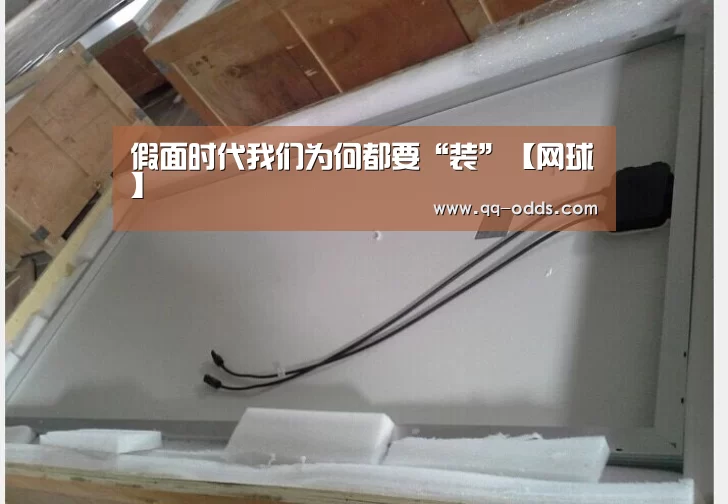 网球